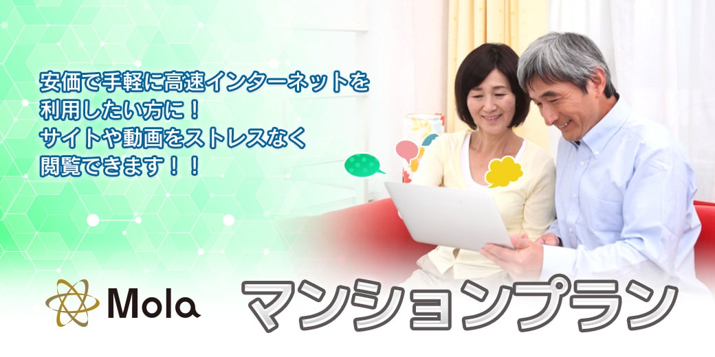 マンションプラン